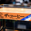Sapporo Beer's "The Coffee" CW-2P Warmer *Pick Up Only*