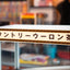 Suntory Coffee Boss Can Warmer *Pick Up Only*
