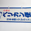 Pelican Logistics Promotional Nobori Flag