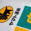 Yamato Transport Promotional Nobori Flag