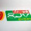 Color Film Development Promotional Nobori Flag