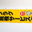 NGK Spark Plugs Promotional Nobori Flag