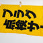 NGK Spark Plugs Promotional Nobori Flag
