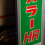 Fujifilm Promotional Sign