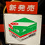 Fujifilm Promotional Sign