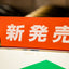 Fujifilm Promotional Sign