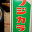 Fujifilm Promotional Sign