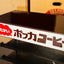 Pokka Coffee Warmer *Pick Up Only*